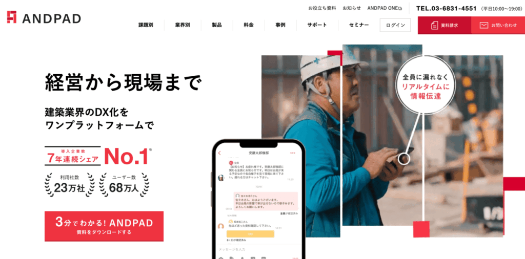 ANDPAD（アンドパッド）