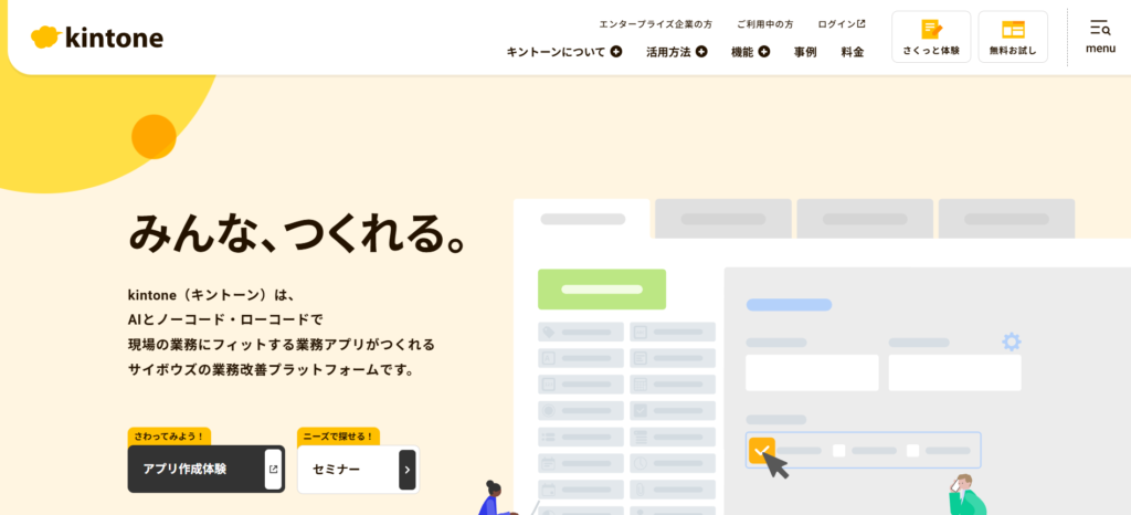 ノーコード基幹型（自社業務に合わせて構築できる選択肢）：kintone