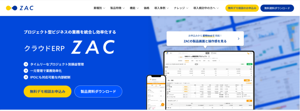 クラウドERP ZAC（オロ）