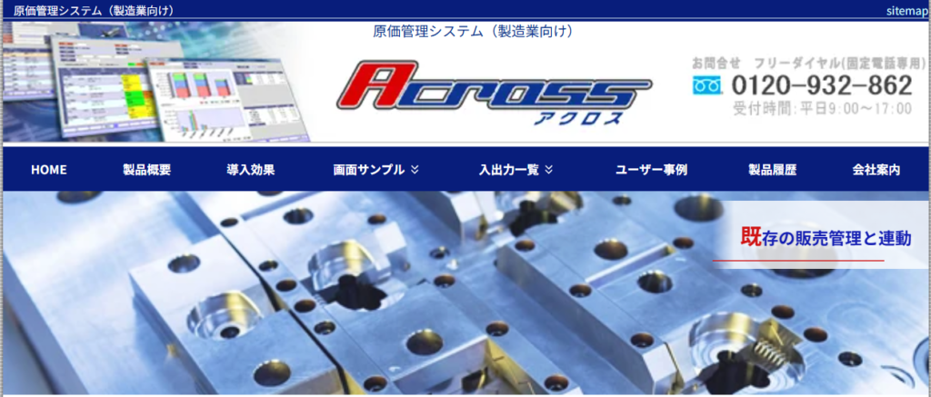 アクロス（インプローブ）