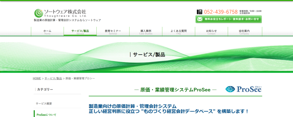 ProSee（ソートウェア）