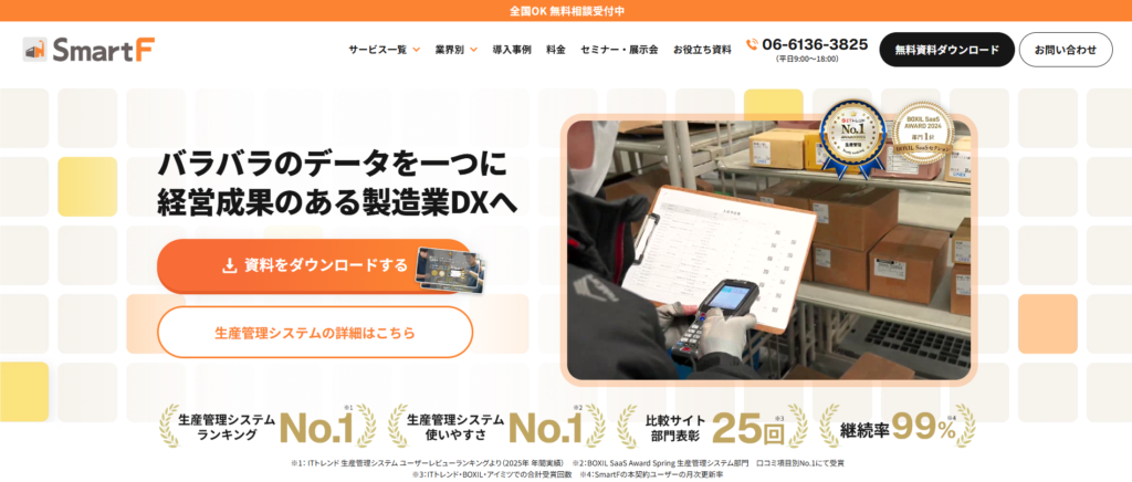 スマートF（ネクスタ）