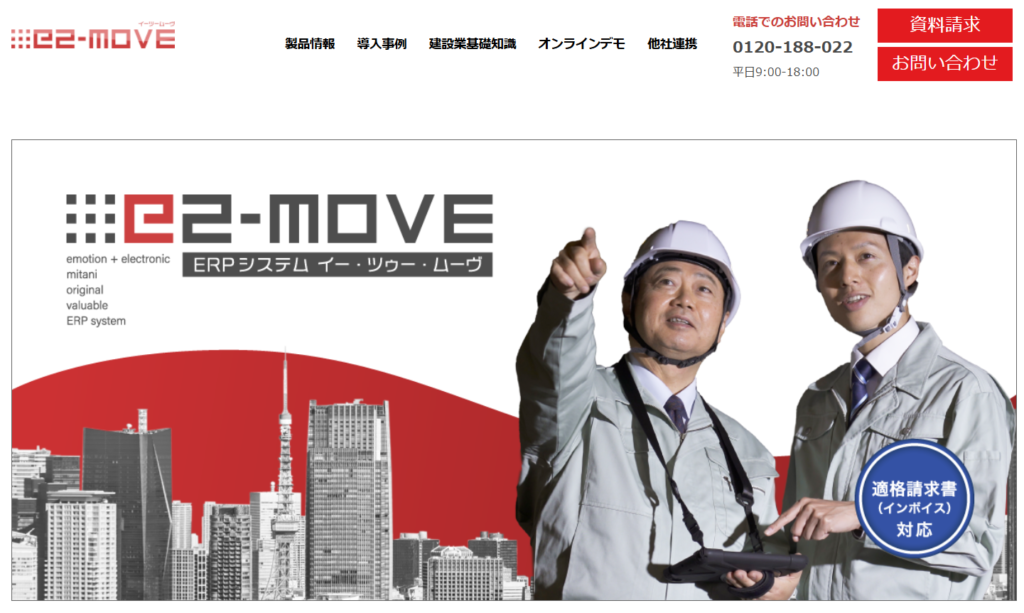 e2-movE（三谷商事）