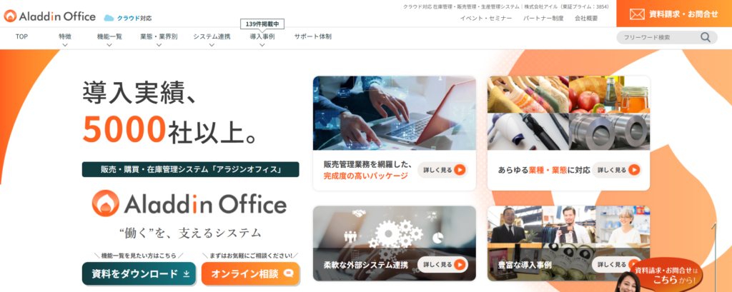 アラジンオフィス（アイル）