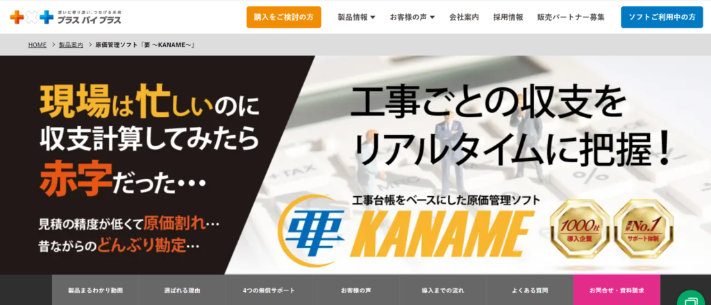 要〜KANAME〜（プラスバイプラス）
