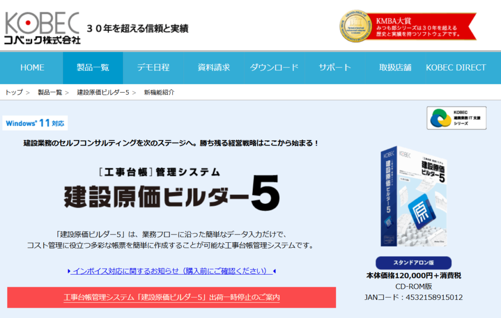 建設原価ビルダー5（コベック）