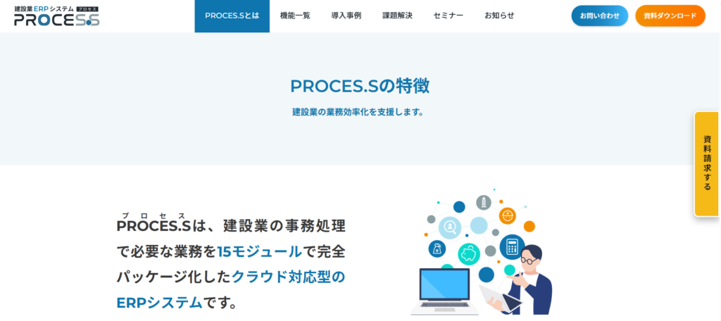 PROCES.S（内田洋行ITソリューションズ）