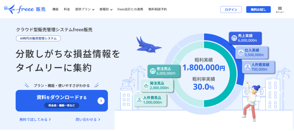 freee販売（フリー）