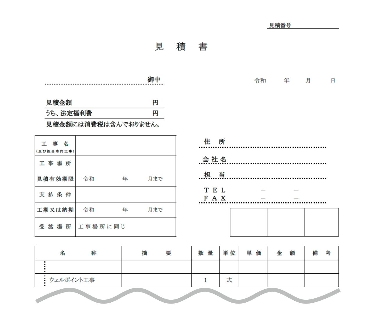 見積書表紙