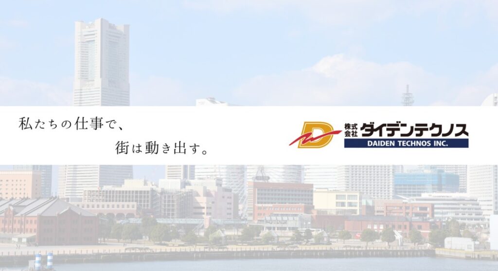 株式会社ダイデンテクノス