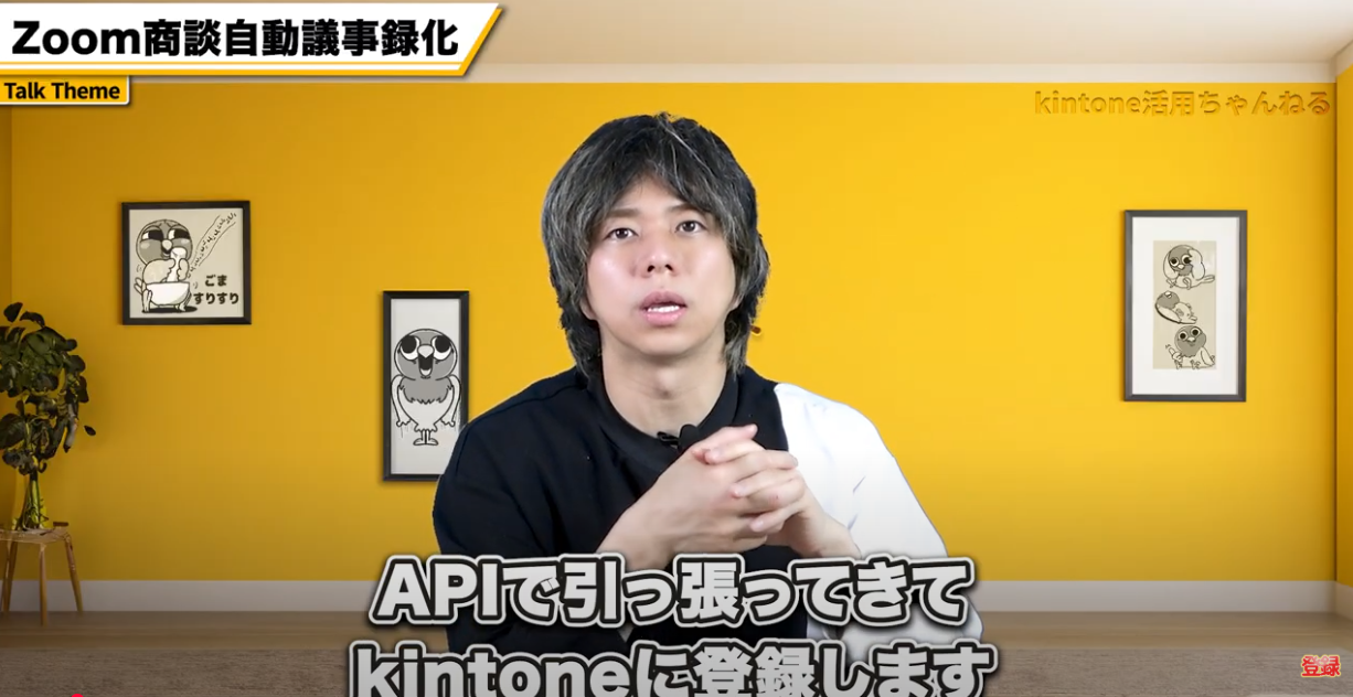 自動文字起こしとkintoneへのデータ連携