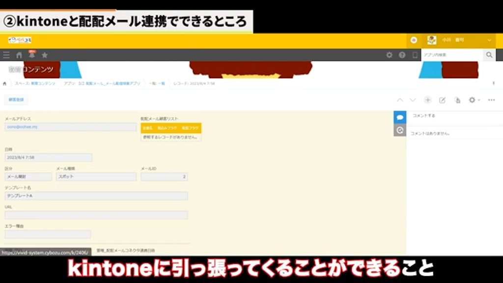 kintoneと配配メール連携の流れ