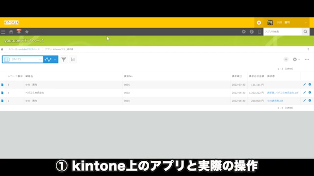 kintoneプラグイン「kViewer」と「フォームブリッジ」連携による請求書の共有方法