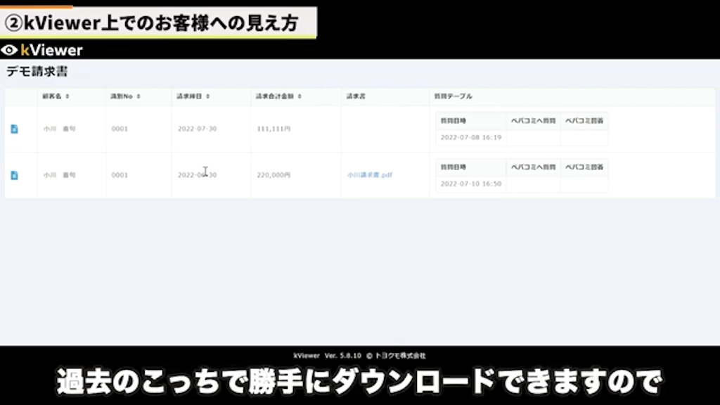 請求書ファイルのダウンロード