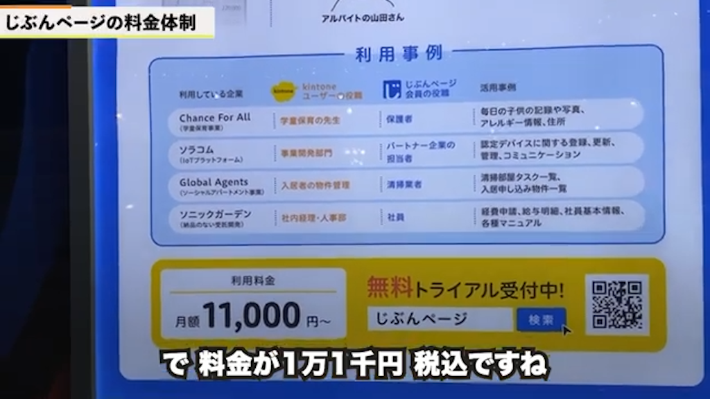 気になる料金体系は？ 