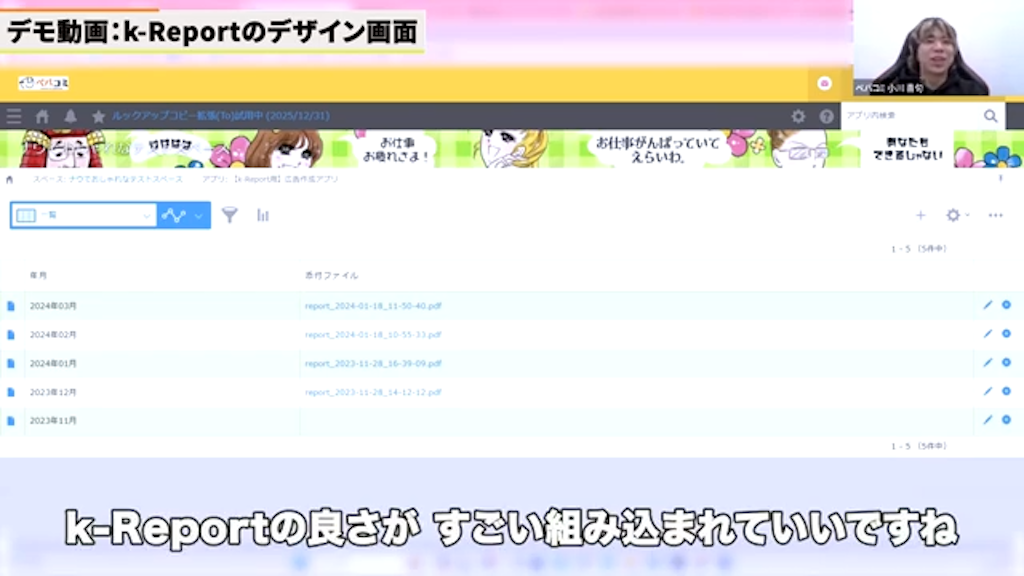 kintoneとk-report連携で実現する画像・チラシ作成の自動化の仕組み