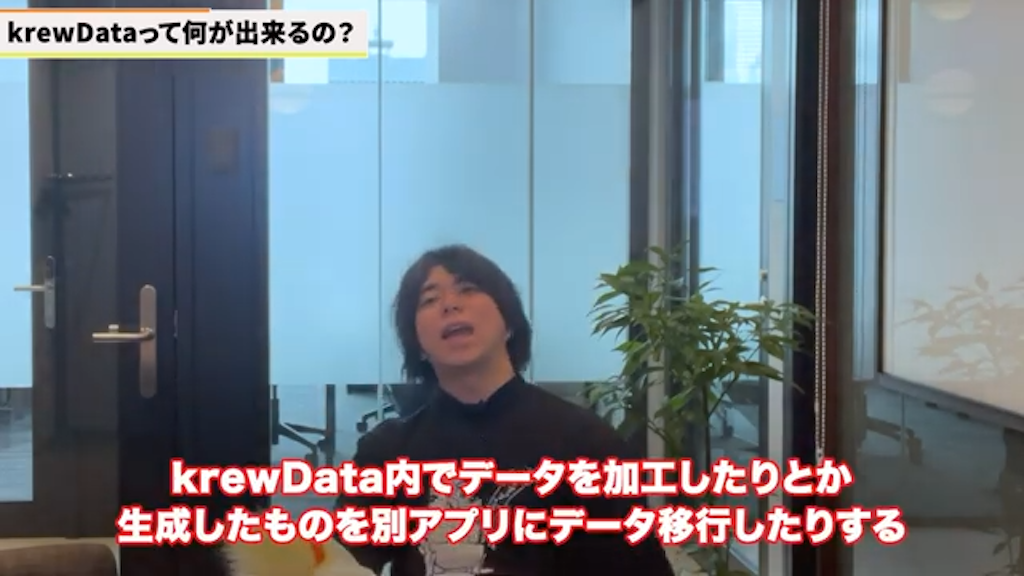 kintoneプラグイン「krewData」によるアプリ横断集計・加工の仕組み