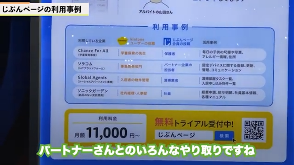 パートナー企業とのデータ連携