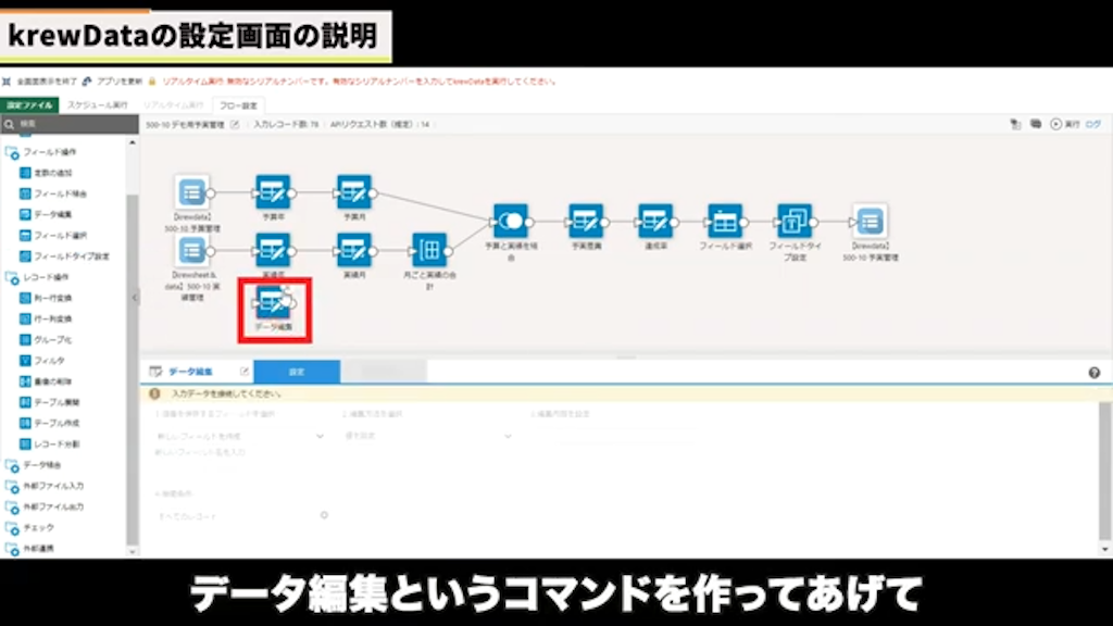 コマンドとプレビュー機能によるデータ加工・編集