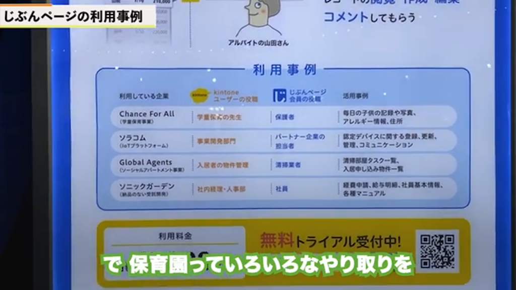 保護者との情報共有