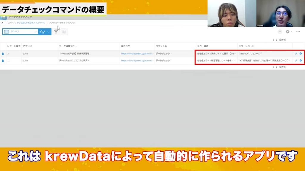 エラー原因の特定を容易にするデータチェックアプリ