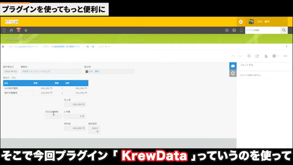 krewData連携で実現する粗利率見える化のメリット