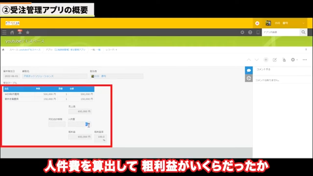 その後、売上から算出された原価を差し引くことで、案件ごとの粗利が計算されます。さらに、粗利を売上で割ることで、粗利率を算出することが可能です。