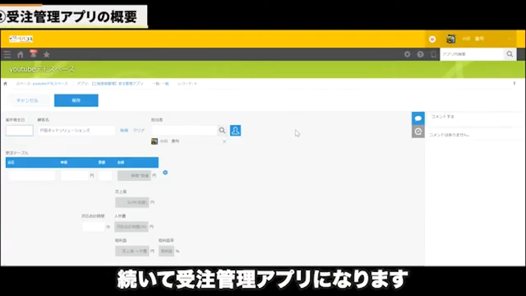 工数入力して受注管理アプリへの反映