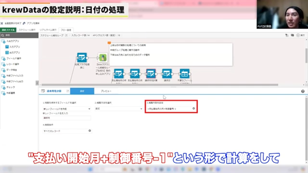 krewDataの設定手順