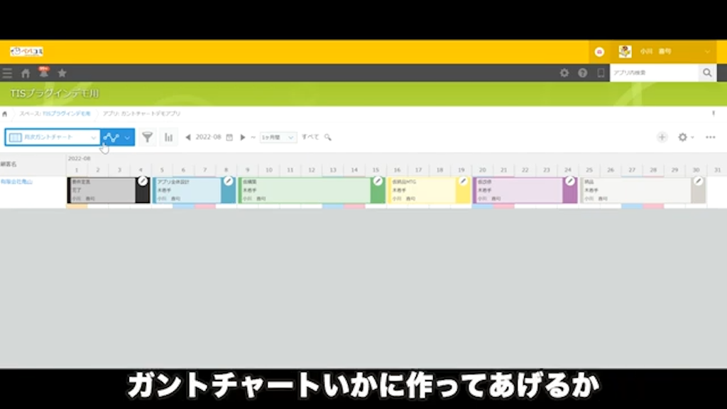 kintoneプラグイン「KrewData」連携によるガントチャート活用のステップ②