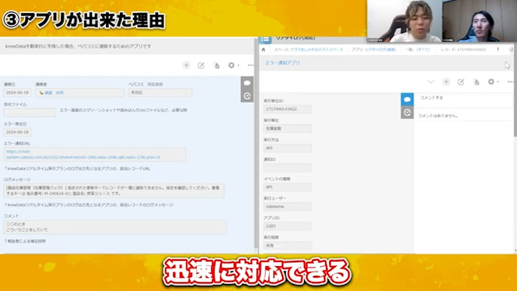krewDataエラー報告アプリ導入のメリット