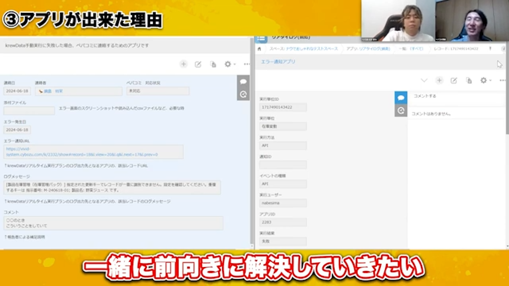 課題解決するために構築したkrewDataエラー報告アプリ