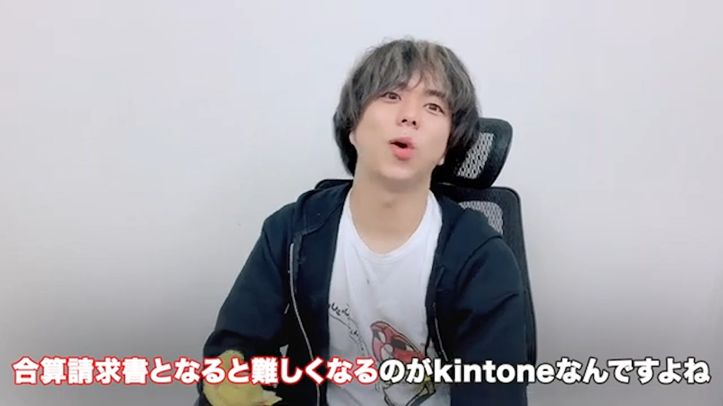 kintoneプラグイン「krewData」を活用した合算請求書作成の仕組み