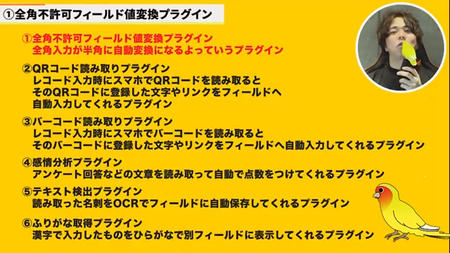 kintoneの標準機能だけでは実現できないさまざまな入力補助機能を利用できます