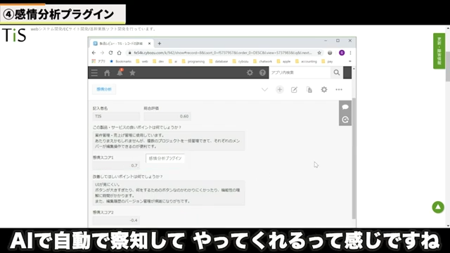 kintoneの特定のフィールドに入力された文章をAIが読み取り、感情スコアとして自動で点数を付けられる機能