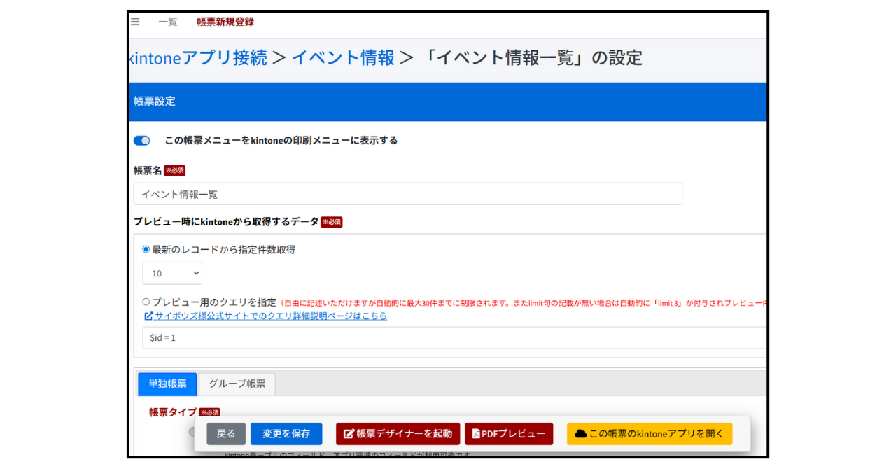 ⑤作成する帳票の概要（帳票名など）を入力します。