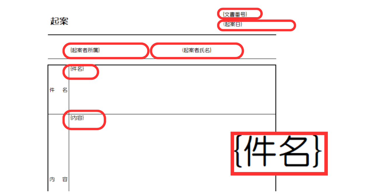1.Excelの稟議書や起案用紙の準備