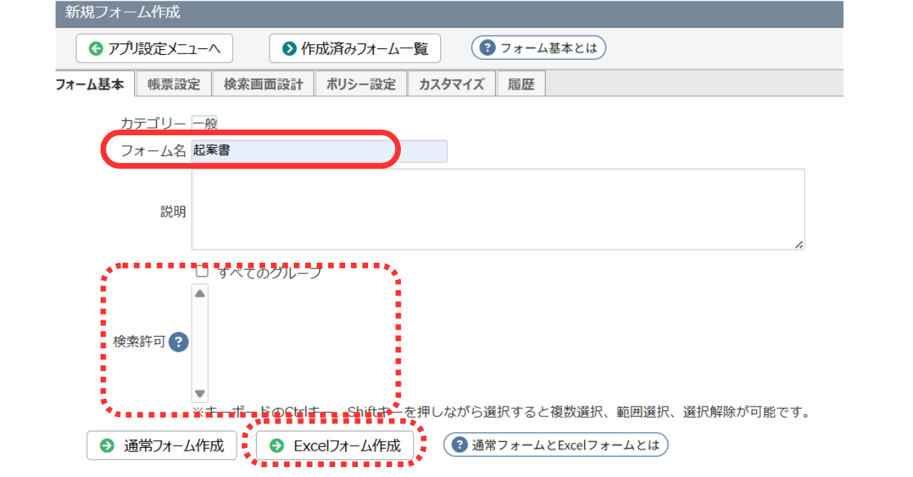 ④  フォームの名称などを入力し、「Excelフォーム作成」をクリックします。（ここでは

Excelからの作成を例にとっています。）