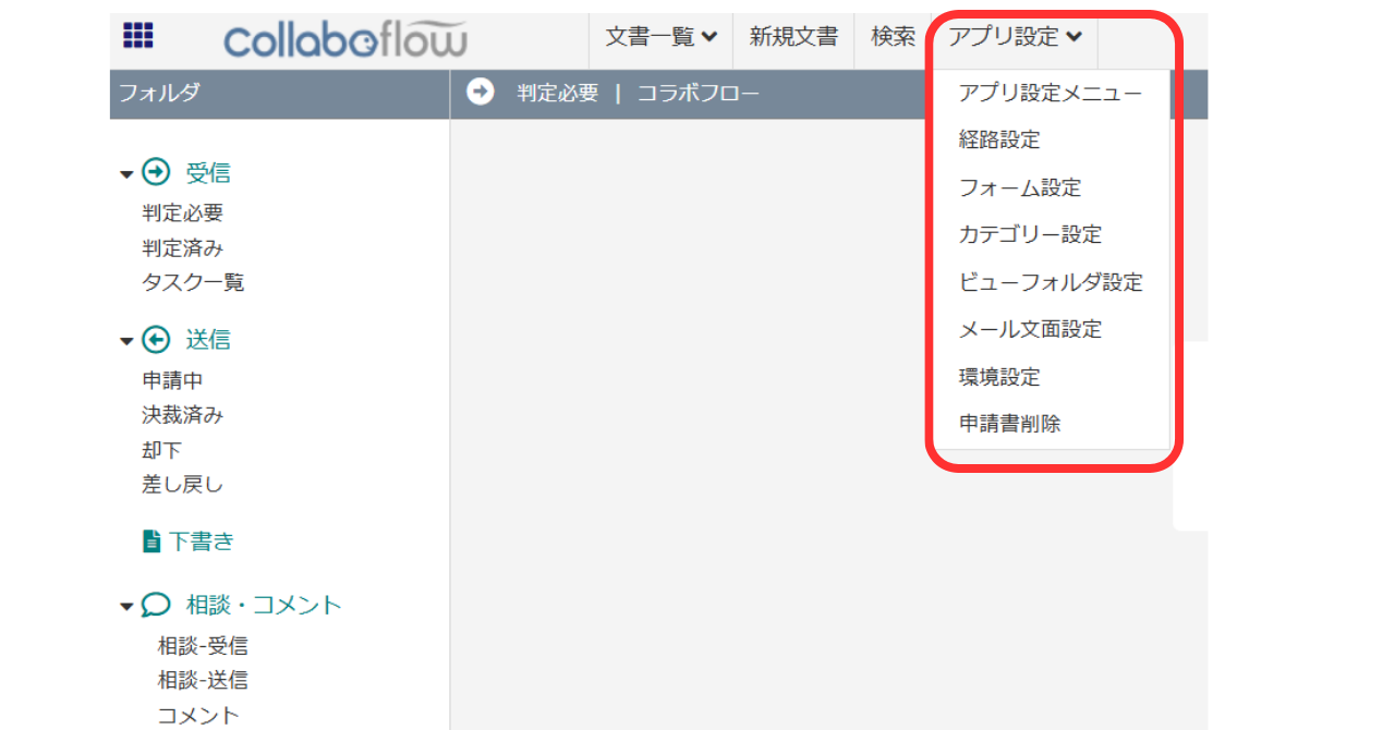 ②　「アプリ設定」から「フォーム設定」を選択します。