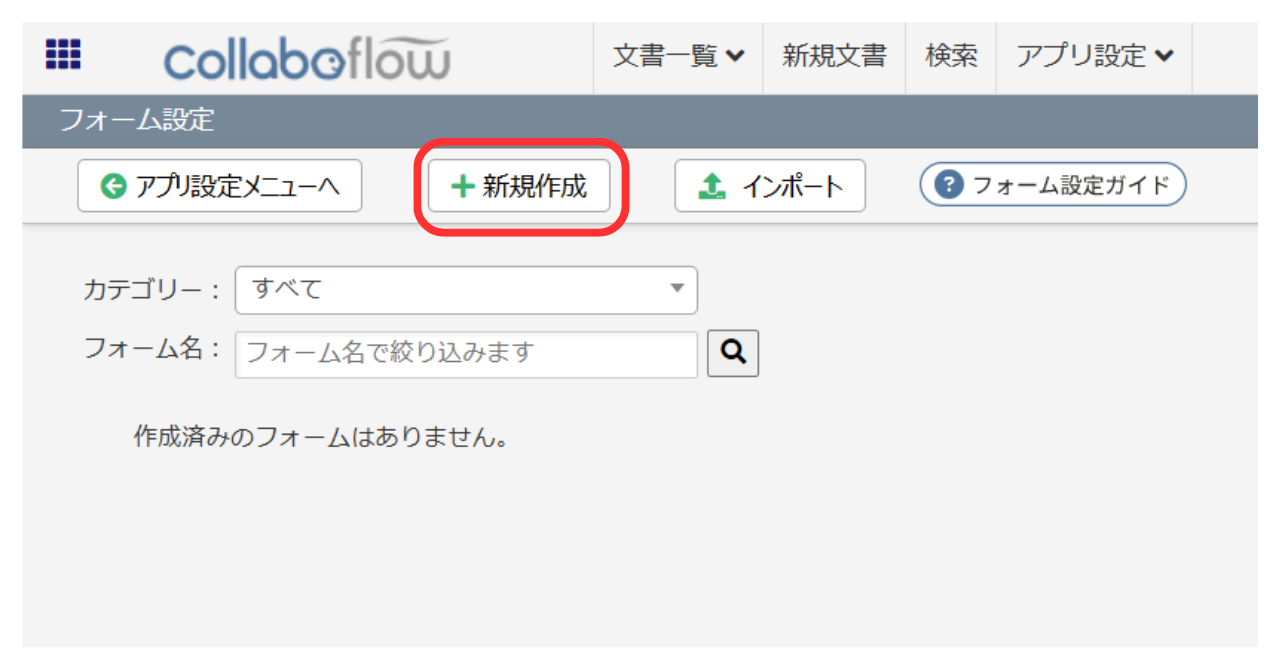 ③「新規作成」をクリックします。