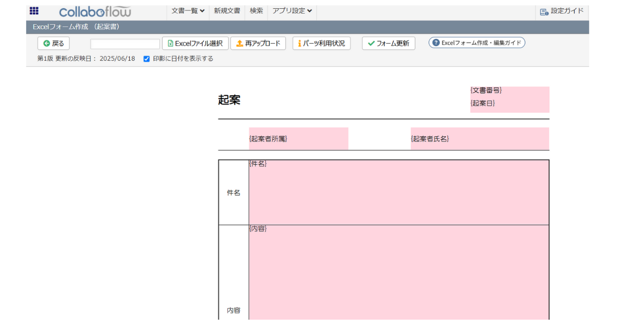 ⑥  準備しておいた稟議書などが表示され、入力欄はピンク色になります。