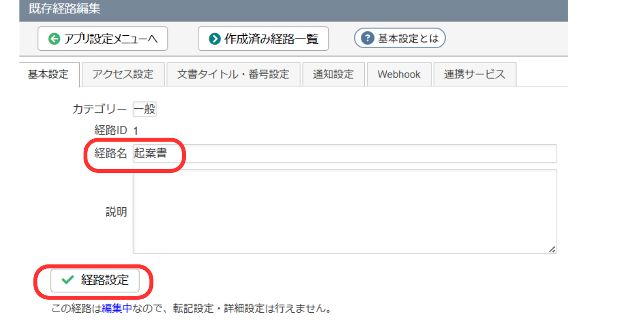 ④　経路名を入力し「経路設定」をクリックします。