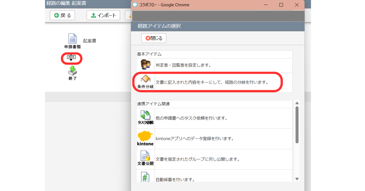 ⑧再び経路の編集ページの矢印をクリックすると、経路アイテム設定のページが表示されますので、「条件分岐」のアイコンをクリックします。