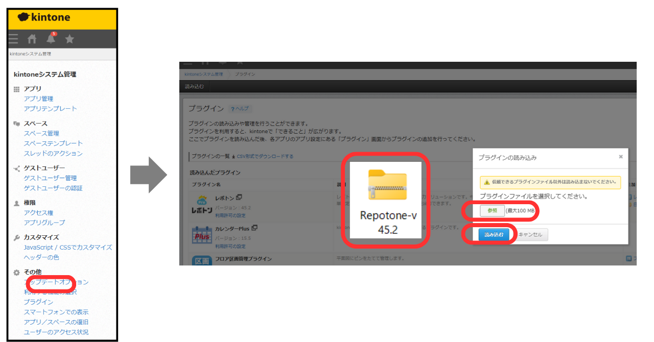 ②　ダウンロードしたプラグインを、kintoneのシステム管理で読み込みます。
