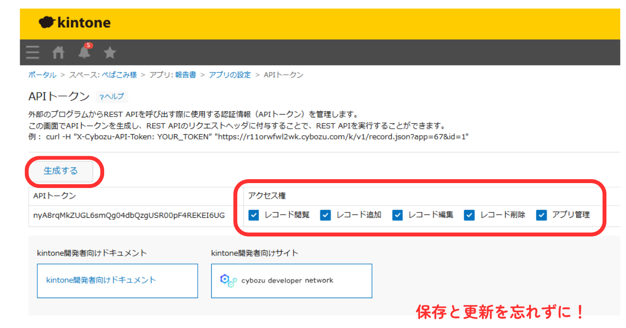 ⑤APIトークンを生成する。