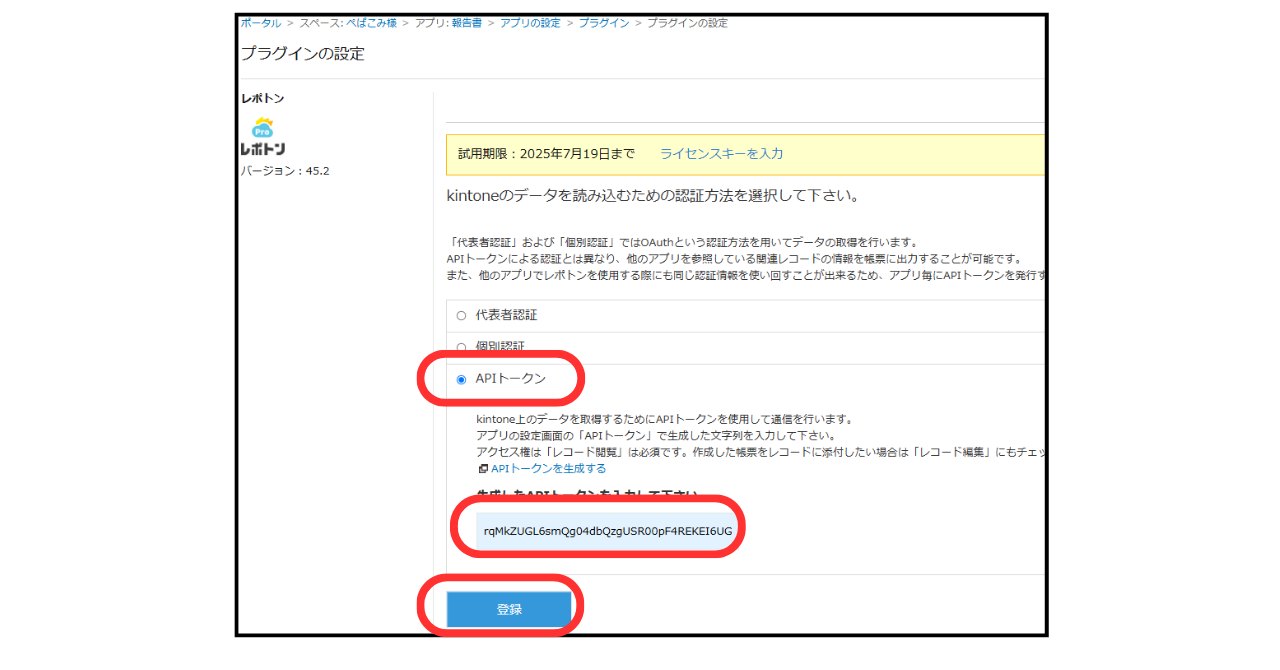 ⑩認証方法を選択します。今回はAPI認証の例をご紹介します。APIトークンをチェックし、APIトークンの入力欄にさきほど生成しコピーしたAPIトークンを貼り付け、保存をクリックします。