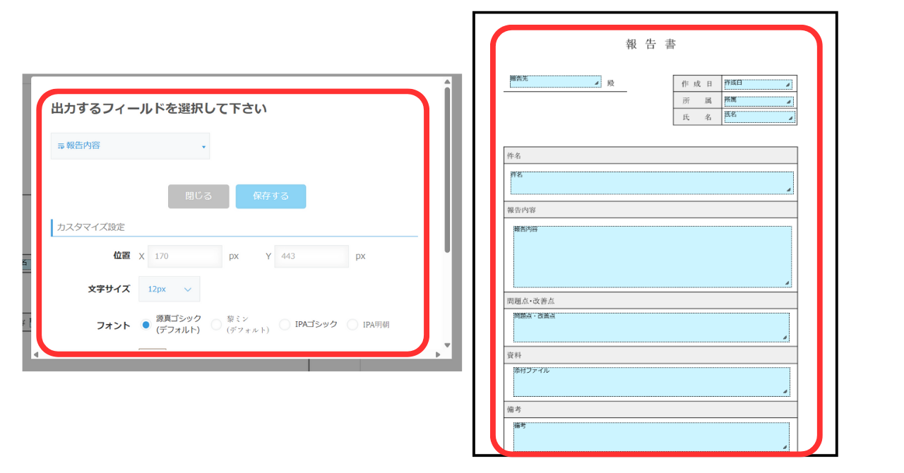 ⑫ドラッグドロップで印字したい場所を指定します。表示された画面上で微調整し、「保存」を押すことも可能です。様式の左下の「保存」をクリックします。