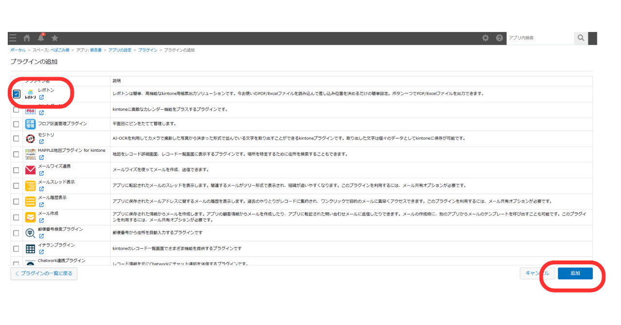 ⑧アップロードされてあるレポトンProを選択し、右下の保存を押す。