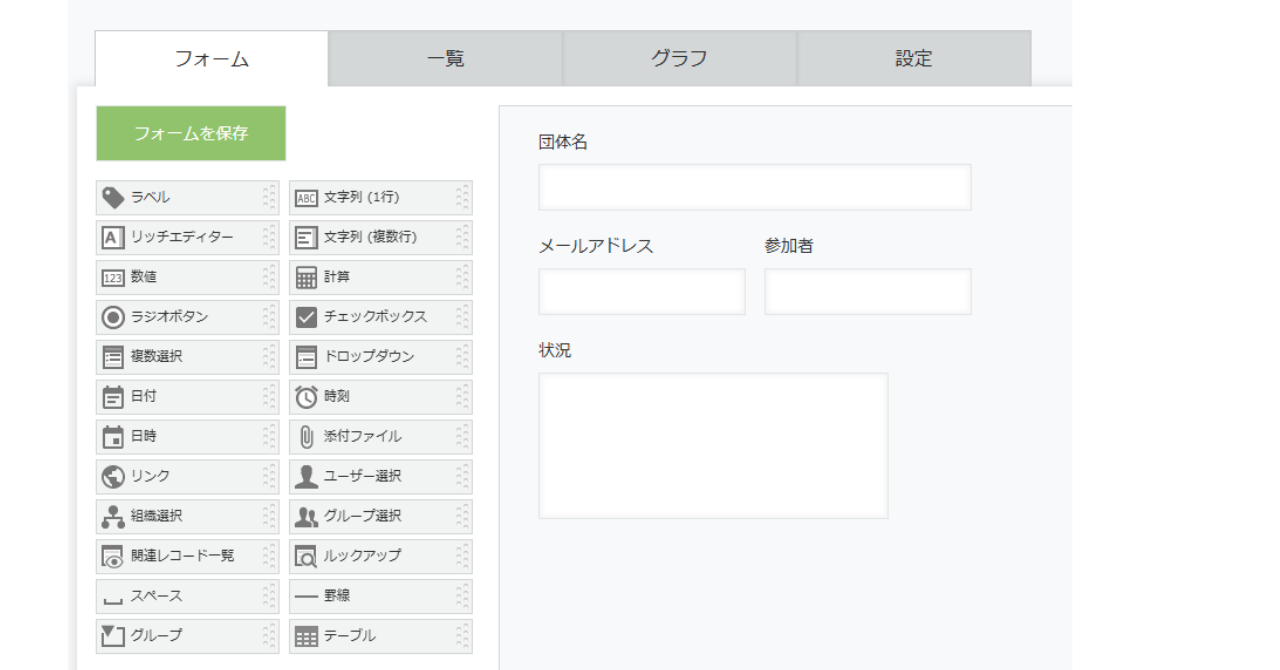 1  kintone上でアプリを作成する