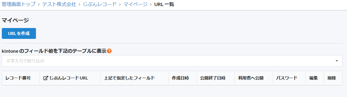 ②URL一覧ページの画面で「URLを生成する」をクリックする